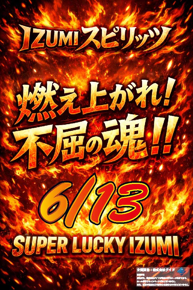 スーパーラッキー泉の最新情報画像