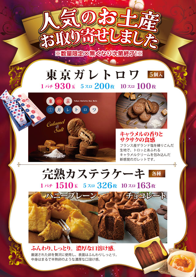 スーパーラッキー泉の最新情報画像
