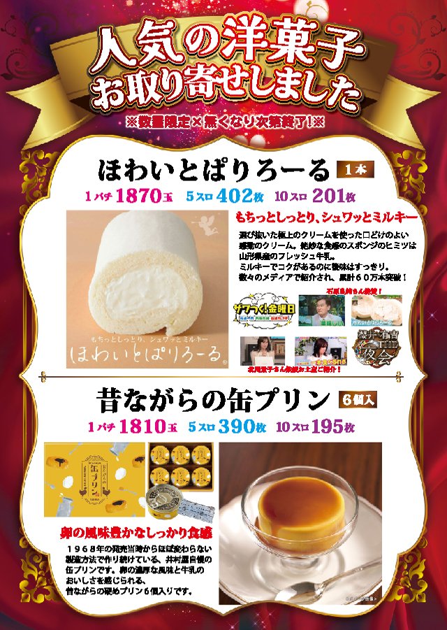 スーパーラッキー泉の最新情報画像