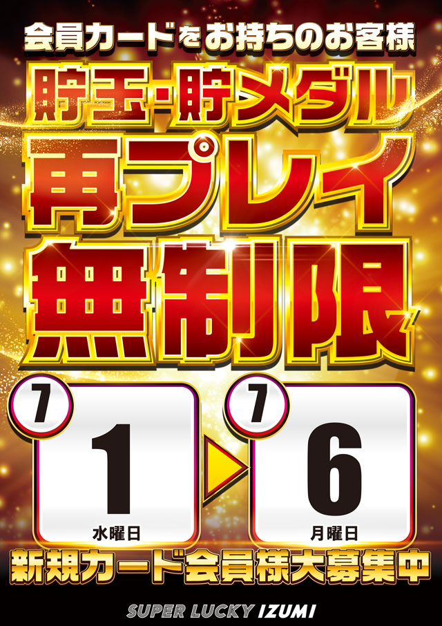 スーパーラッキー泉の最新情報画像