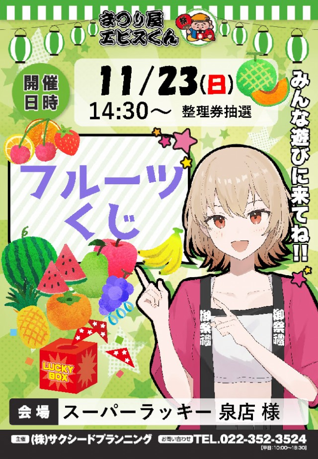 スーパーラッキー泉の最新情報画像