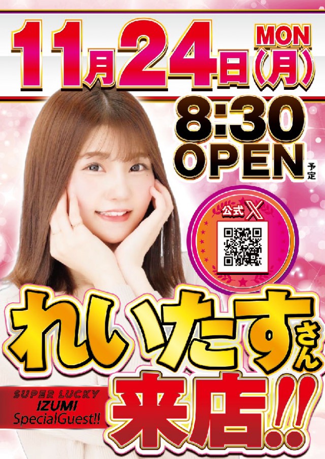 スーパーラッキー泉の最新情報画像