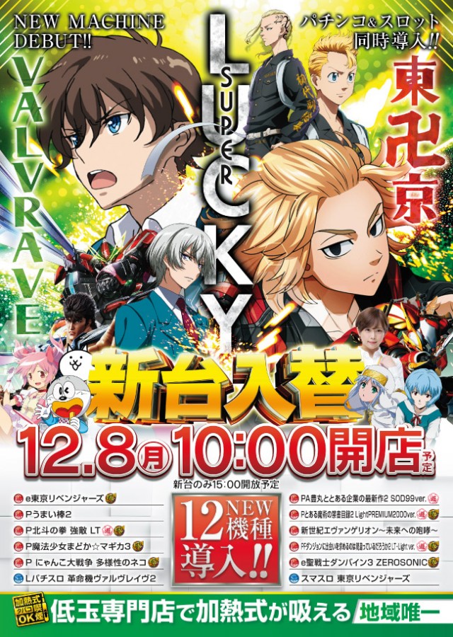 スーパーラッキー泉の最新情報画像