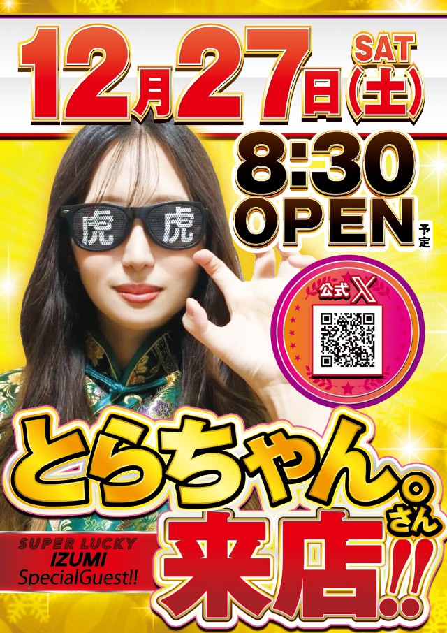 スーパーラッキー泉の最新情報画像