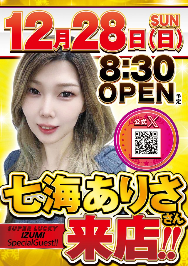 スーパーラッキー泉の最新情報画像