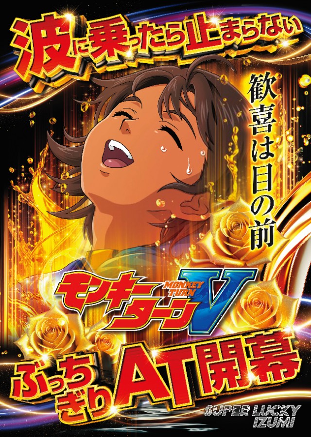 スーパーラッキー泉の最新情報画像