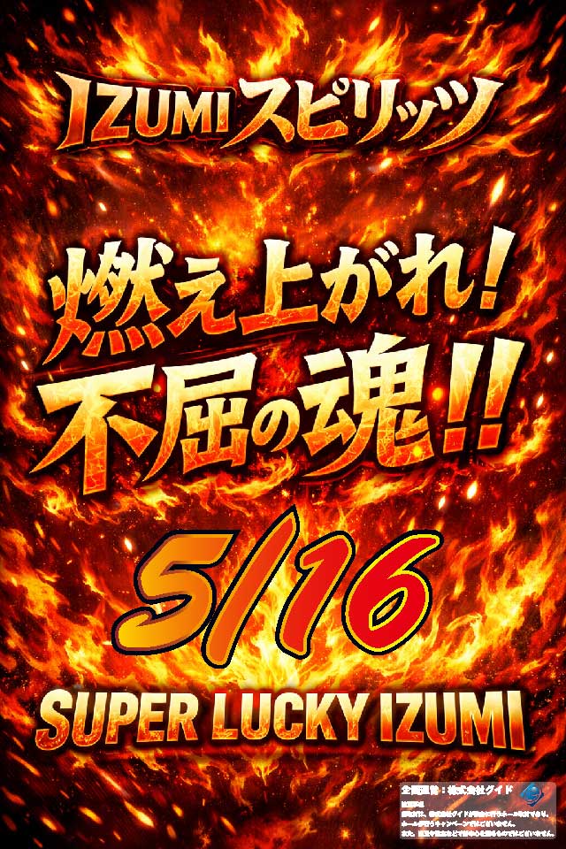 スーパーラッキー泉の最新情報画像