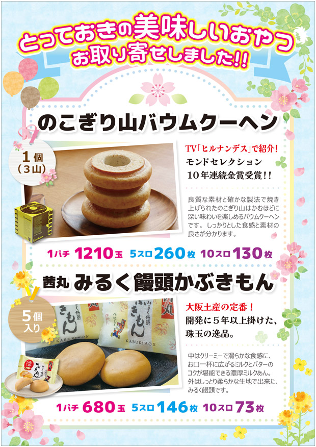 スーパーラッキー泉の最新情報画像