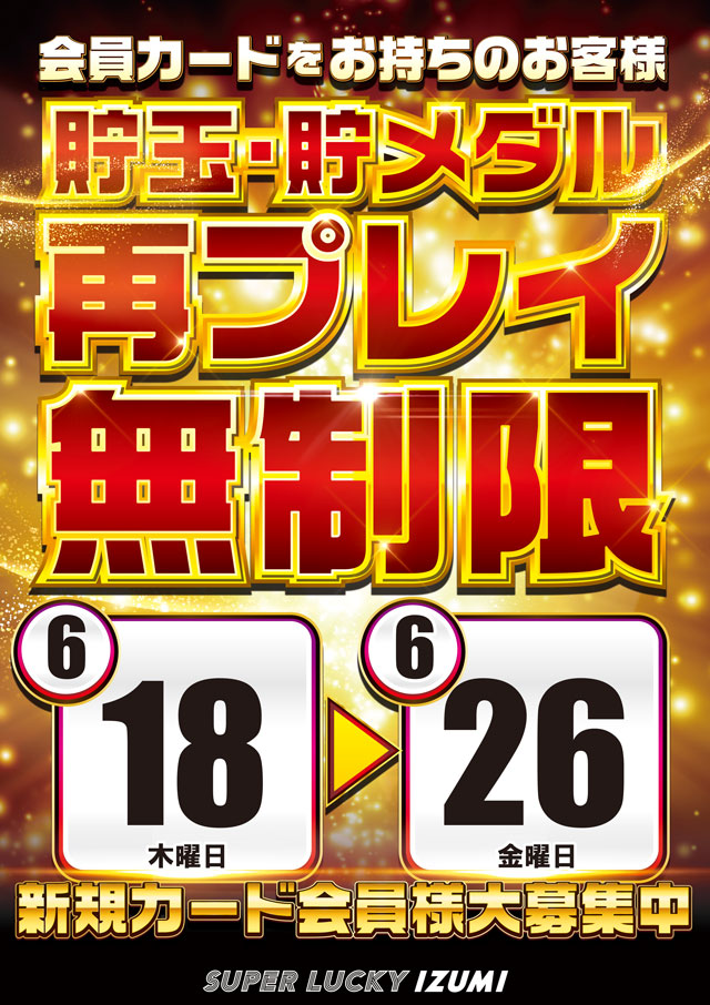 スーパーラッキー泉の最新情報画像