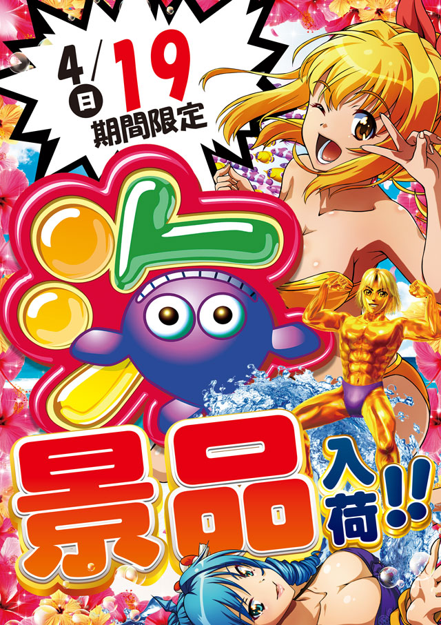 スーパーラッキー泉の最新情報画像