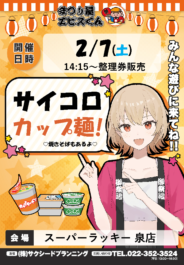 スーパーラッキー泉の最新情報画像