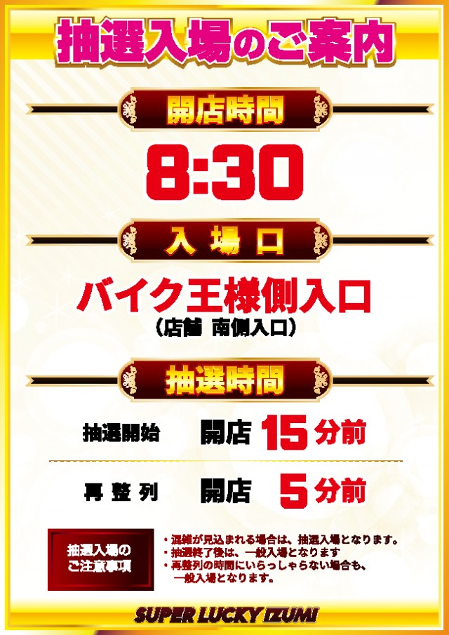 スーパーラッキー泉の最新情報画像