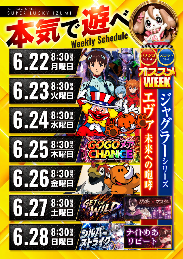 スーパーラッキー泉の最新情報画像