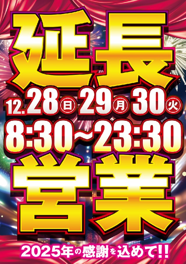 スーパーラッキー泉の最新情報画像