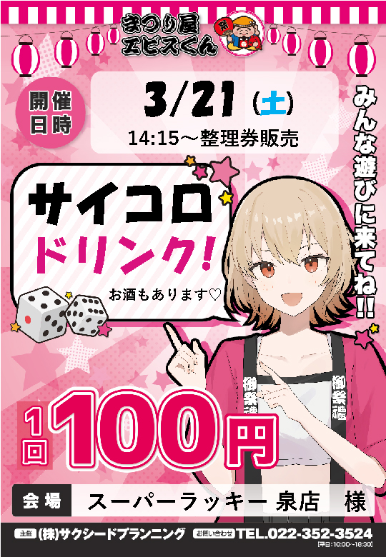 スーパーラッキー泉の最新情報画像