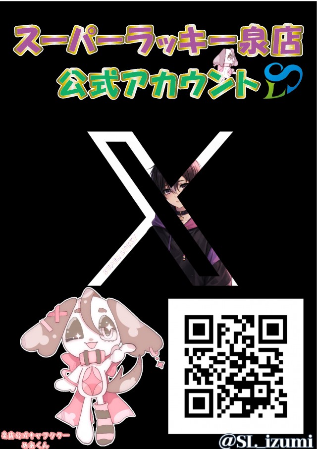 スーパーラッキー泉の最新情報画像