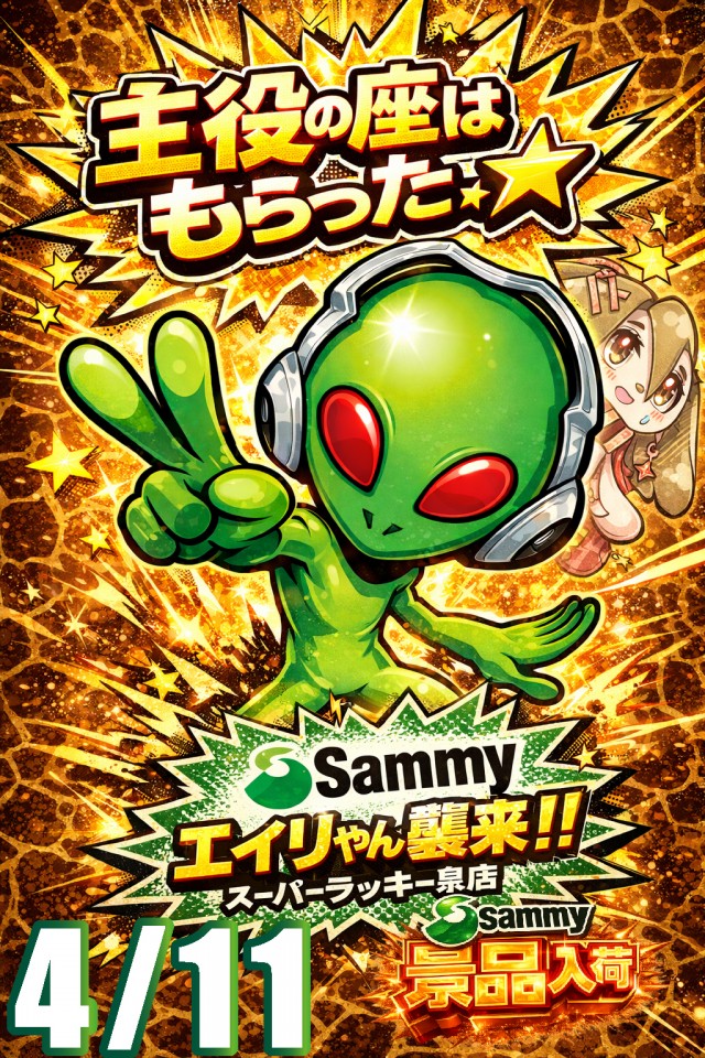 スーパーラッキー泉の最新情報画像