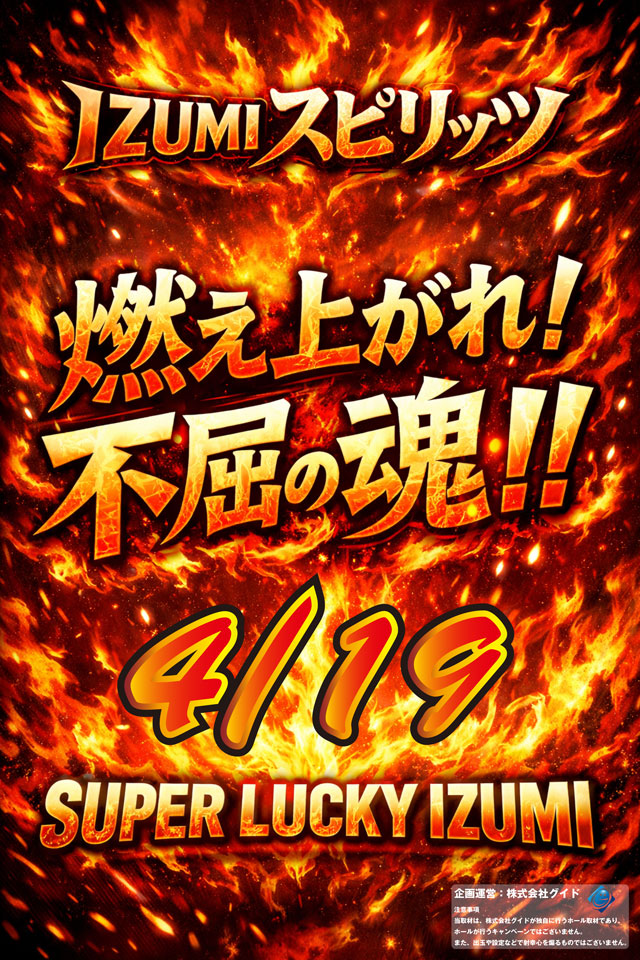 スーパーラッキー泉の最新情報画像