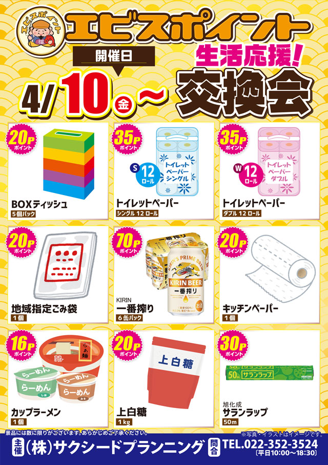 スーパーラッキー泉の最新情報画像