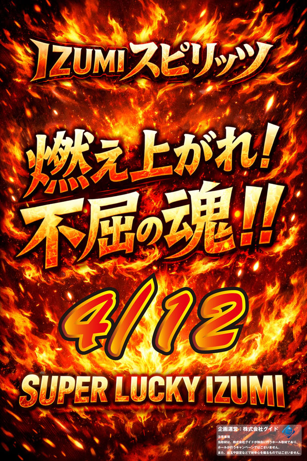 スーパーラッキー泉の最新情報画像