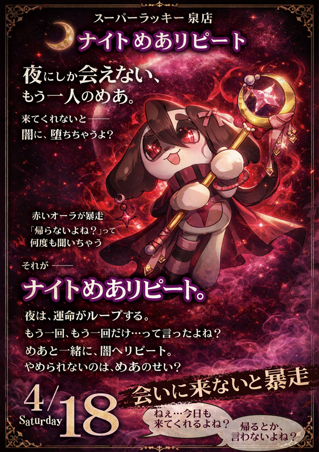 スーパーラッキー泉の最新情報画像