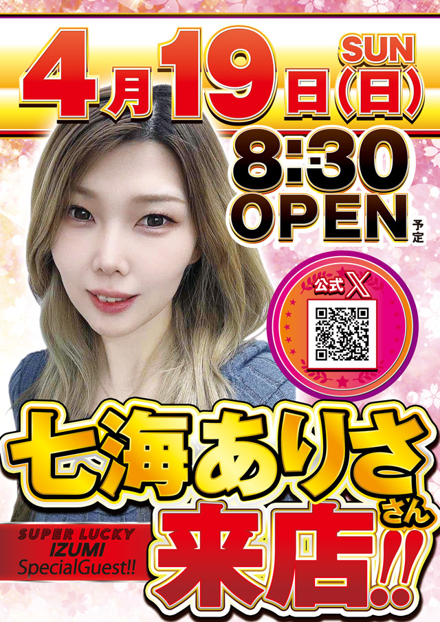 スーパーラッキー泉の最新情報画像