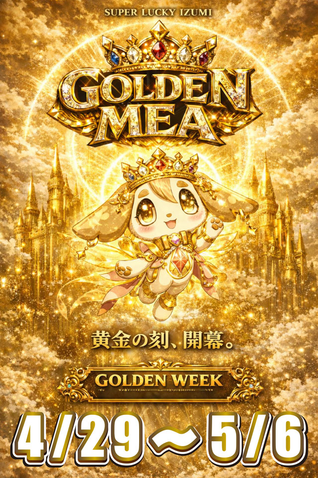 スーパーラッキー泉の最新情報画像