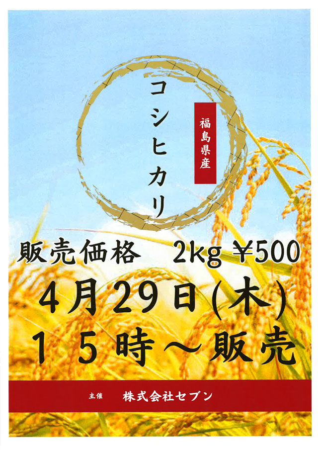 スーパーラッキー泉の最新情報画像