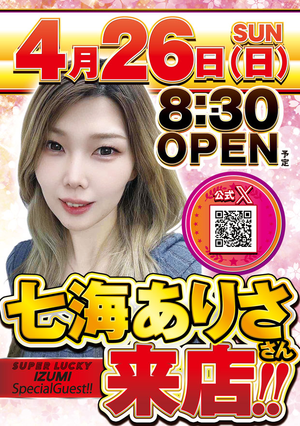 スーパーラッキー泉の最新情報画像