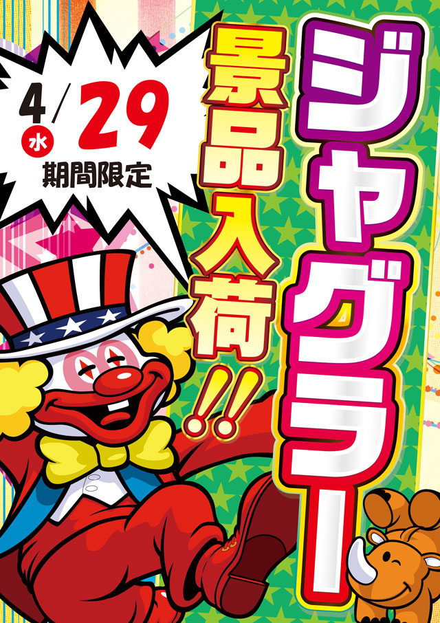 スーパーラッキー泉の最新情報画像