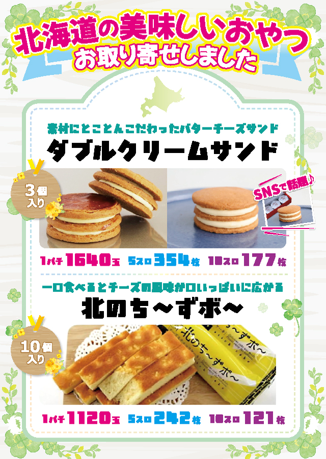 スーパーラッキー泉の最新情報画像