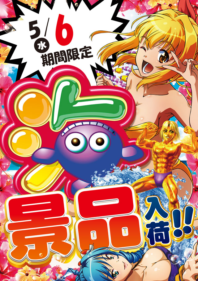 スーパーラッキー泉の最新情報画像