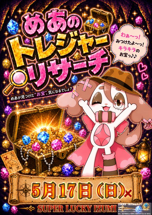 スーパーラッキー泉の最新情報画像