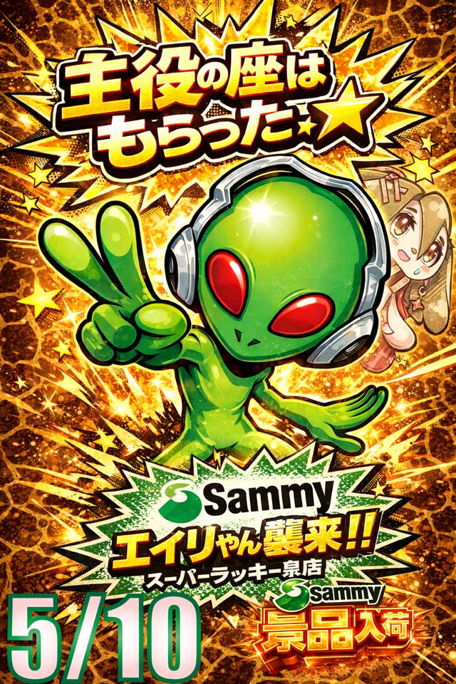 スーパーラッキー泉の最新情報画像