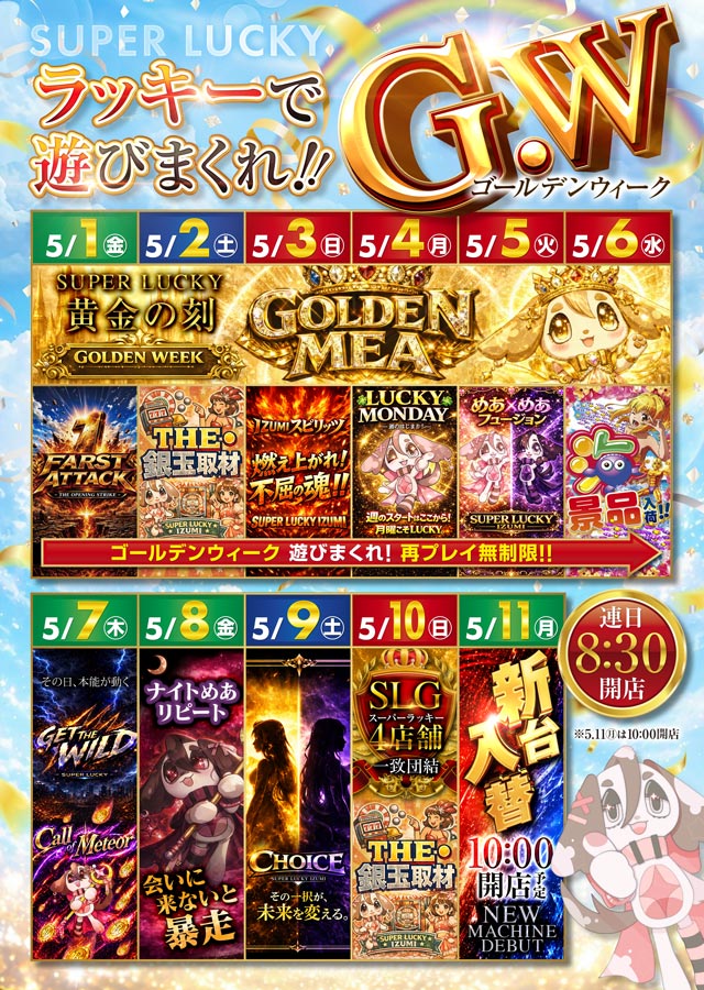 スーパーラッキー泉の最新情報画像