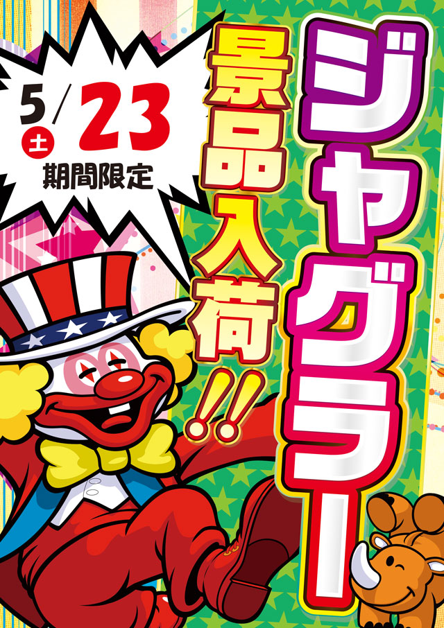 スーパーラッキー泉の最新情報画像