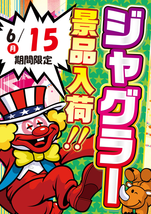 スーパーラッキー泉の最新情報画像
