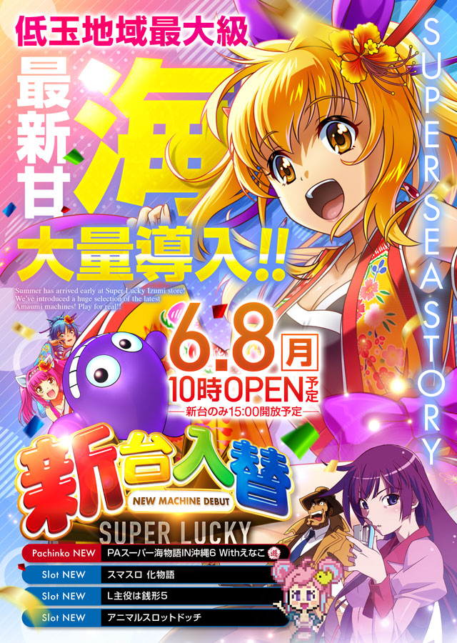 スーパーラッキー泉の最新情報画像