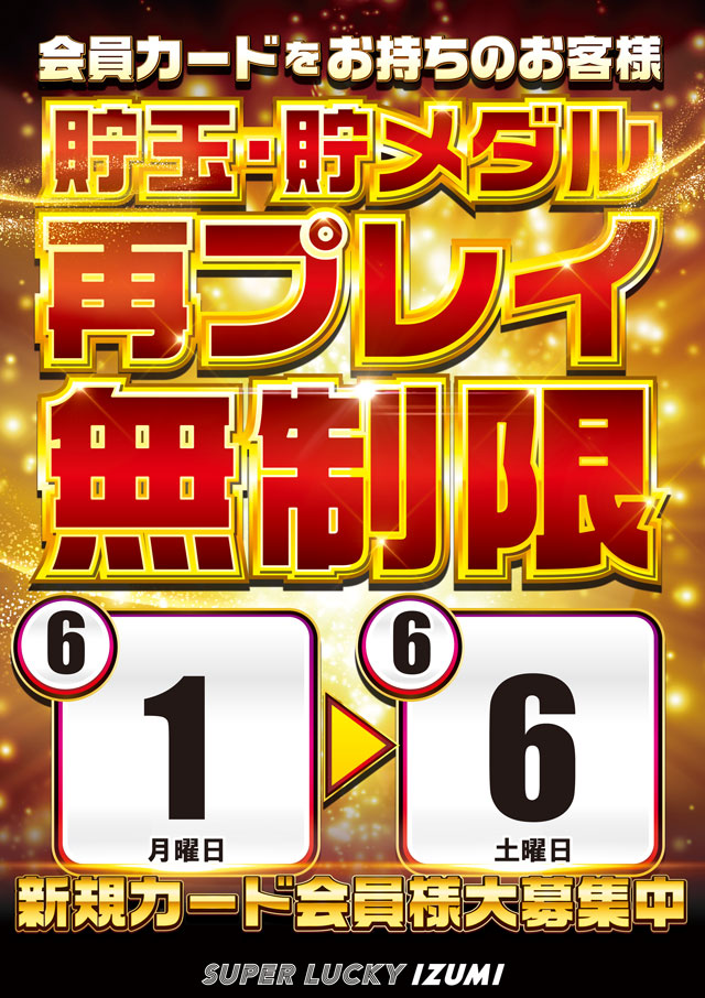 スーパーラッキー泉の最新情報画像
