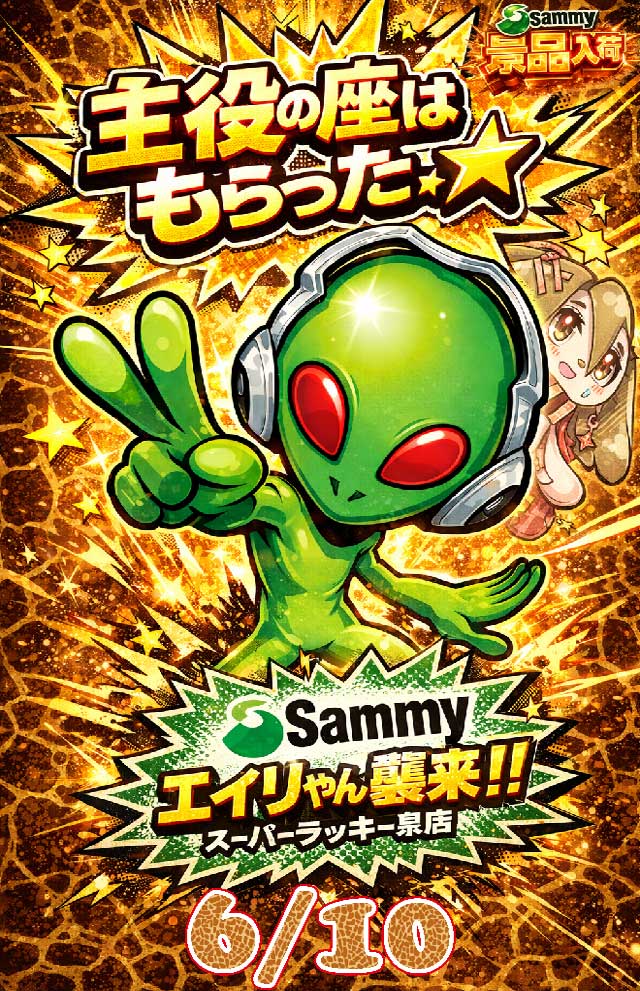 スーパーラッキー泉の最新情報画像