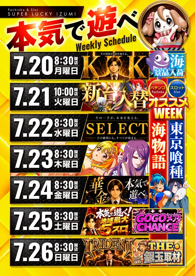 スーパーラッキー泉の最新情報画像