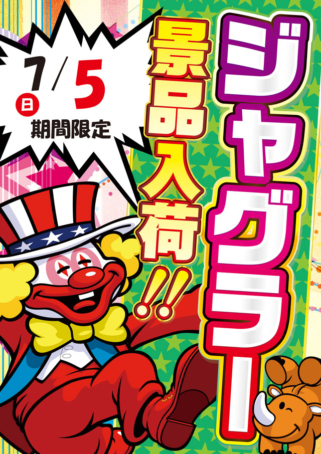 スーパーラッキー泉の最新情報画像