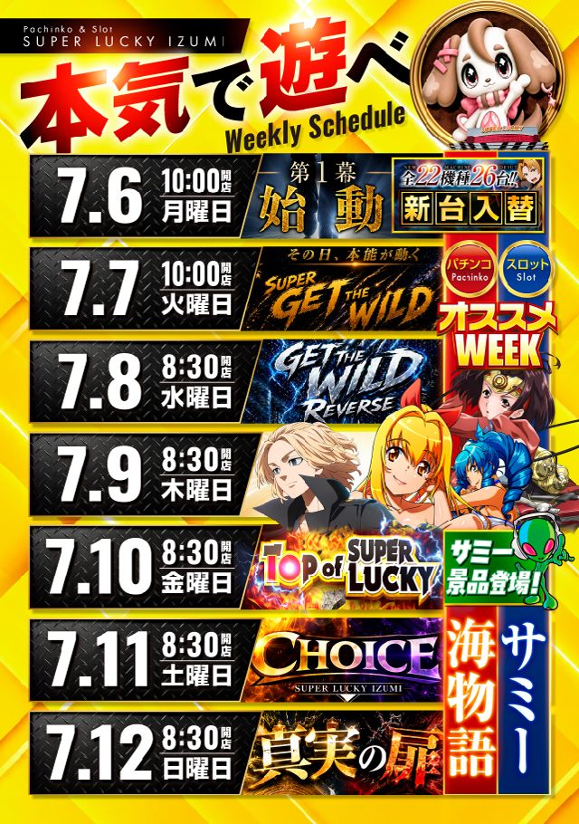 スーパーラッキー泉の最新情報画像