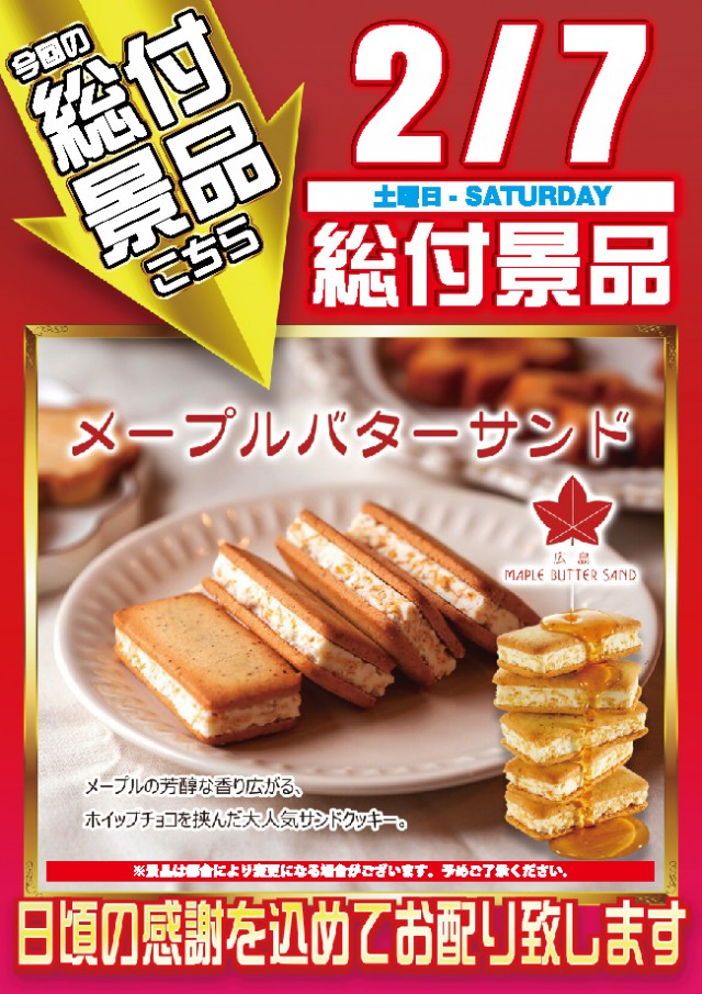 スーパーラッキー泉の最新情報画像