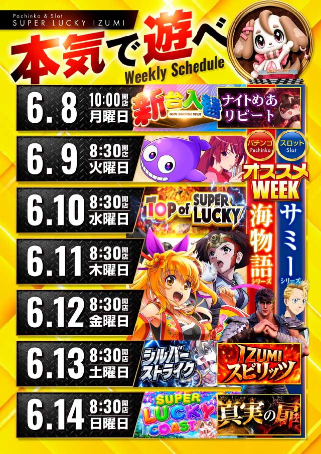 スーパーラッキー泉の最新情報画像