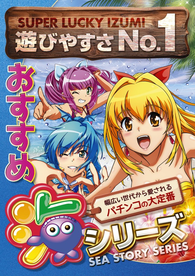 スーパーラッキー泉の最新情報画像