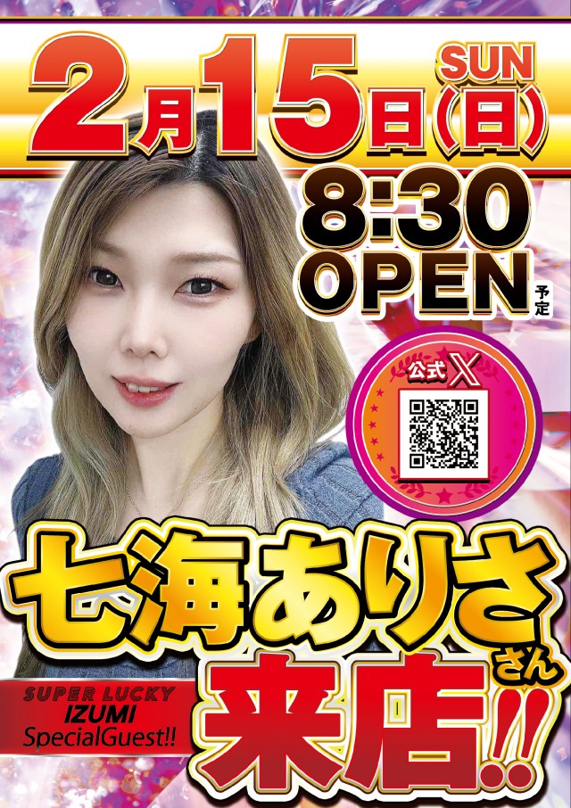 スーパーラッキー泉の最新情報画像