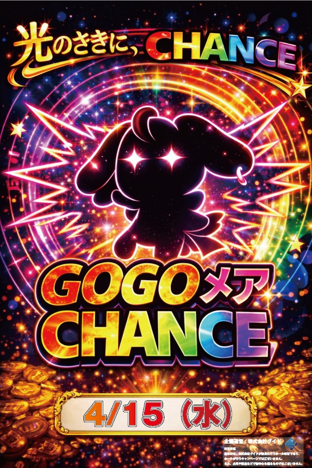 スーパーラッキー泉の最新情報画像