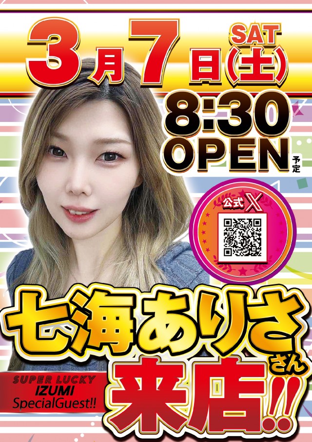 スーパーラッキー泉の最新情報画像