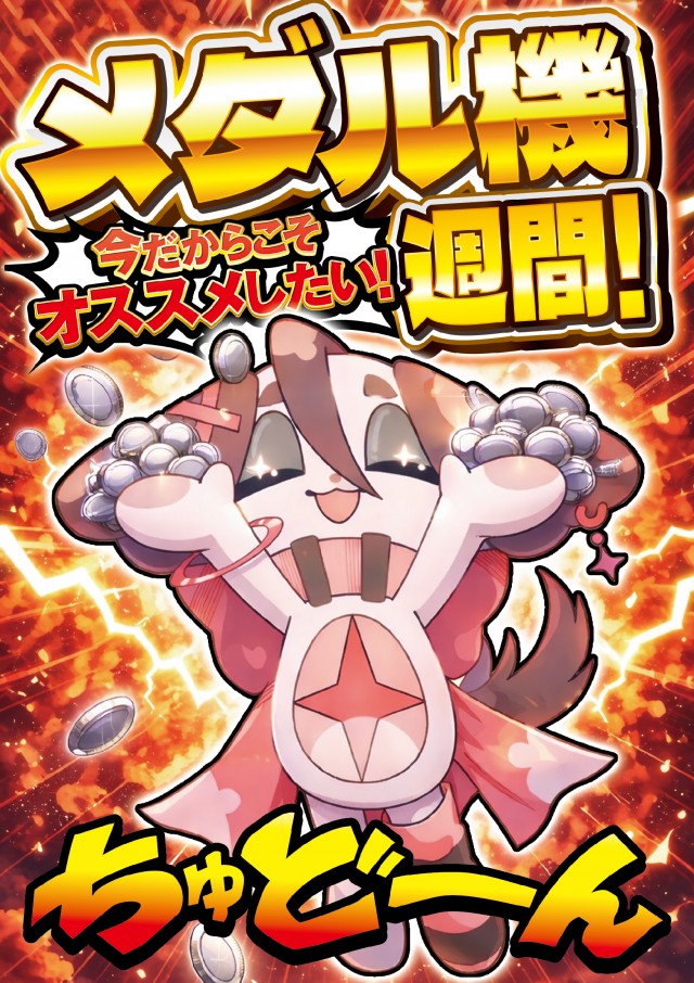 スーパーラッキー泉の最新情報画像